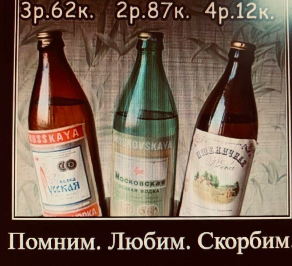 Помним Любим Скорбим