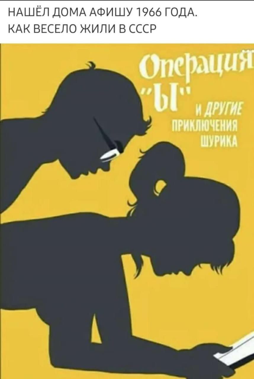 НАШЁЛ ДОМА АФИШУ 1966 ГОДА КАК ВЕСЕПО жили в ссср Мкрмшя 1 и ЛР ЧР М МП ИМ