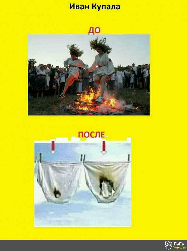 Иван купала