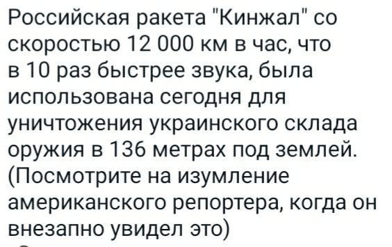 Российская ракета Кинжал со скоростью 12 000 км в час что в 10 раз быстрее звука была использована сегодня для уНИЧТОЖёНИЯ украинского склада оружия в 136 метрах под землей Посмотрите на изумление американского репортера когда он внезапно увидел это