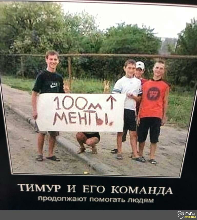 ТИМУР И ЕГО КОМАНДА продопжшш помога ь людям дл