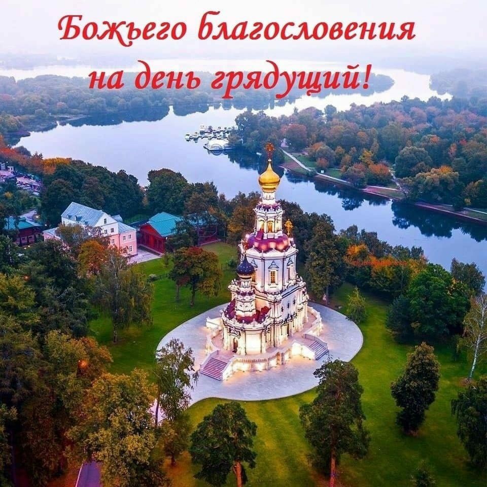 ожьего Благословения