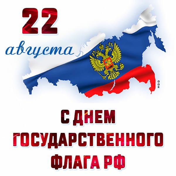 шішлта дНЕМ ГПВУдАРЕТВЕННПГП ФЛАГА РФ