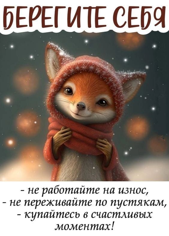 ПЕРЕГИТЕ С 59 не работайте на износ не пгреживайте по пустякам купийтесъ в счистАивых моментах