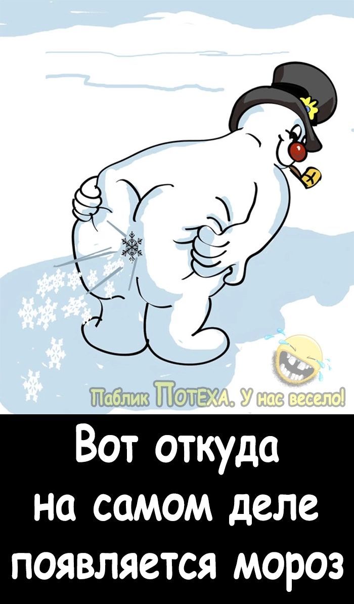 Вот откуда на самом деле появляется мороз