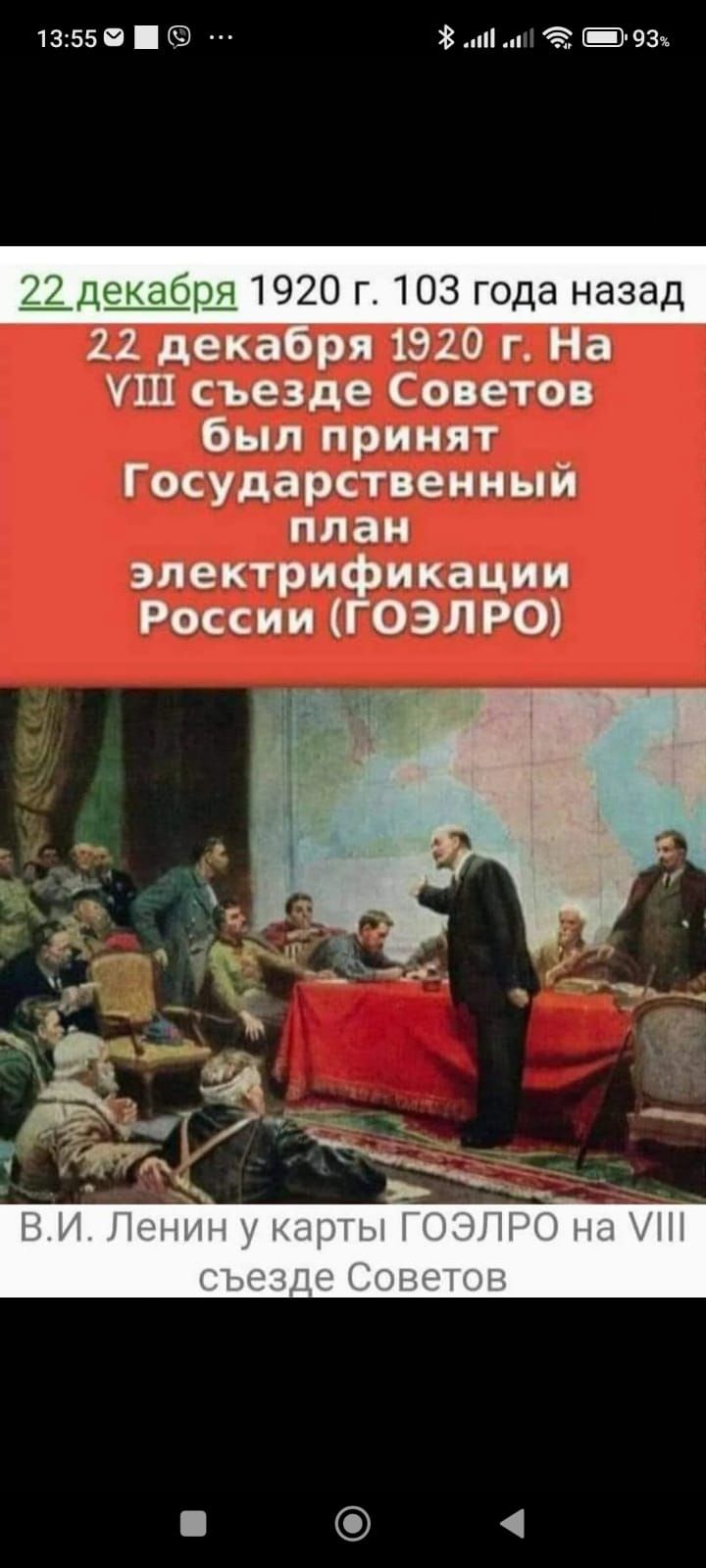 вис вп 93 Цдекабрд 1920 г 103 года назад 22 дека ря 1920 г На уш съезде Советов был принят Государственный план электрификации России ГОЭЛРО