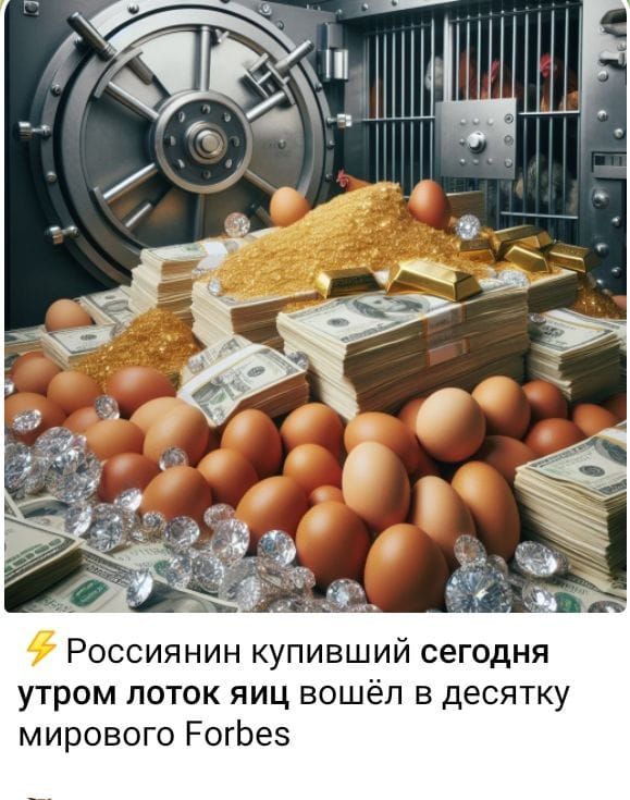 Россиянин купивший сегодня утром лоток яиц вошёл в десятку мирового РогЬез