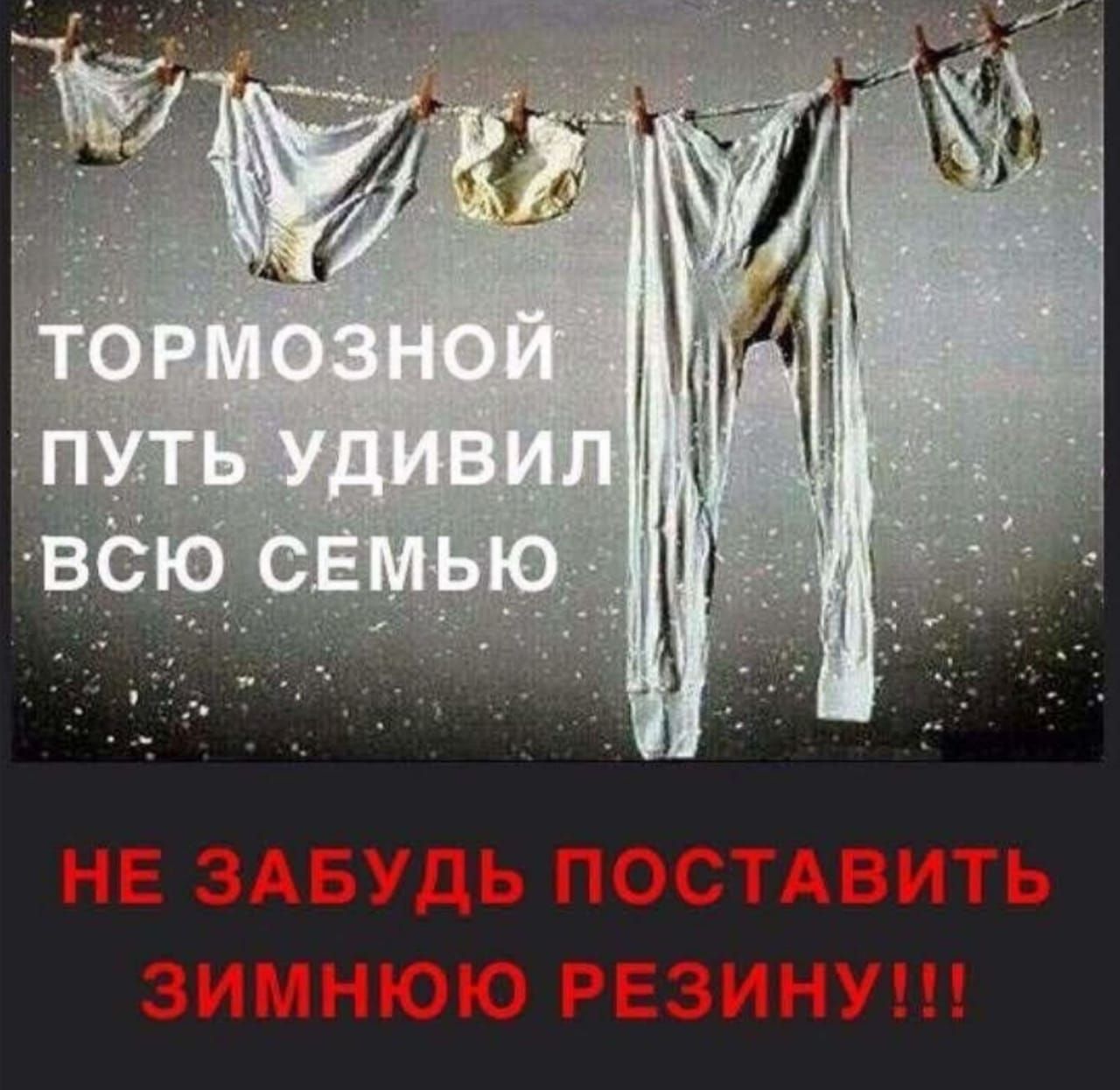 НЕ ЗАБУДЬ ПОСТАВИТЬ ЗИИНЮЮ РЕЗИНУШ