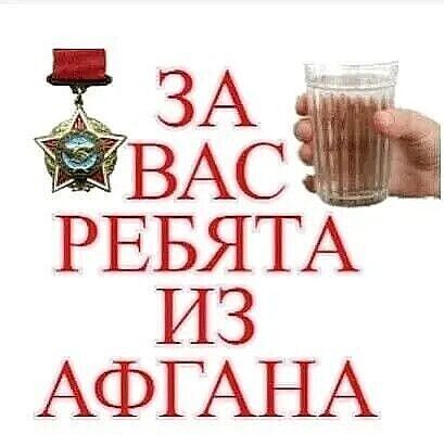 взісіі РЕБЯТА ИЗ АФГ АНА