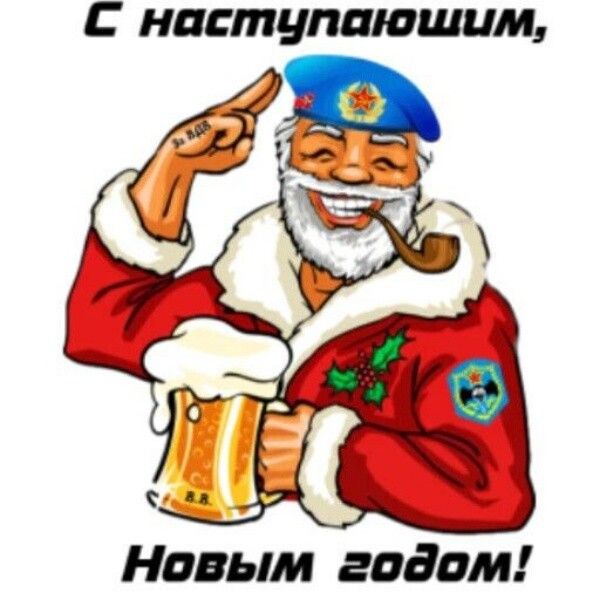 С НПСШЦПЦЮШЦМ Новым годом