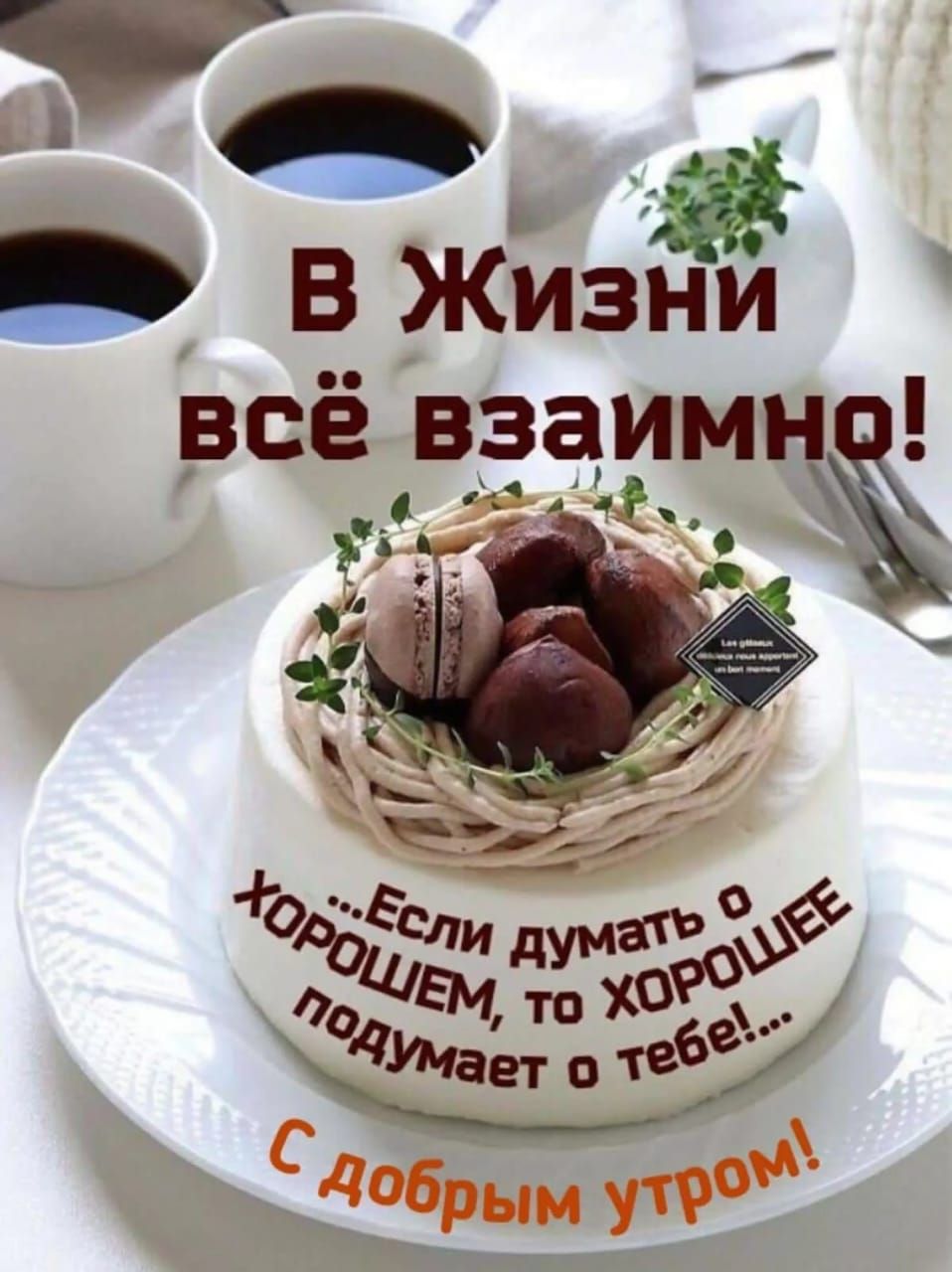 й ВЖизни всё взаимн Ёкіёуіідс