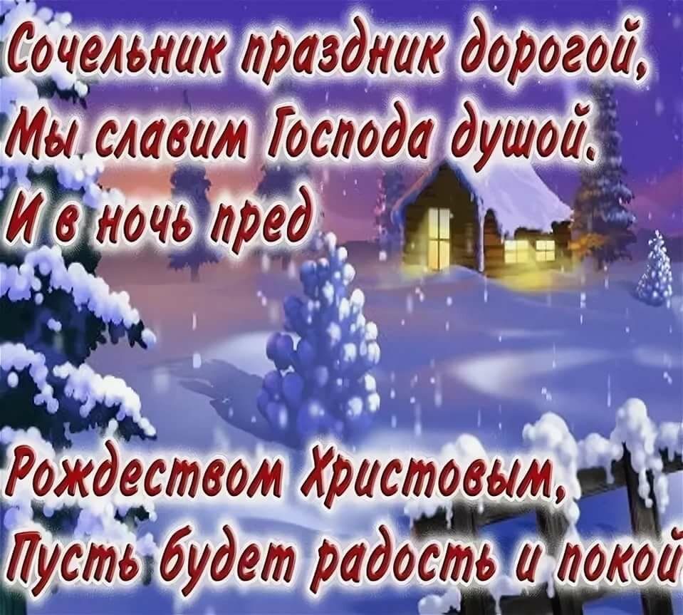 Моделька праздник дорогое Мы славим диода душой _дед Рождеством Христовым гетдбудет радос тьалоког Ь пг