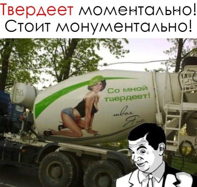 верАеет моментано Стоит монументаьно