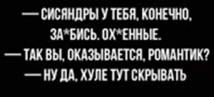 У ТЕБЯ ЗАБИСЬ ПХЕШЬЕ ТАК ВЫ НУ дд ХУЛЕ ВКРЫВМЪ
