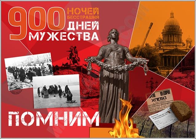 лнвиюг МУЖЕСТВА ПОМНИМ ж