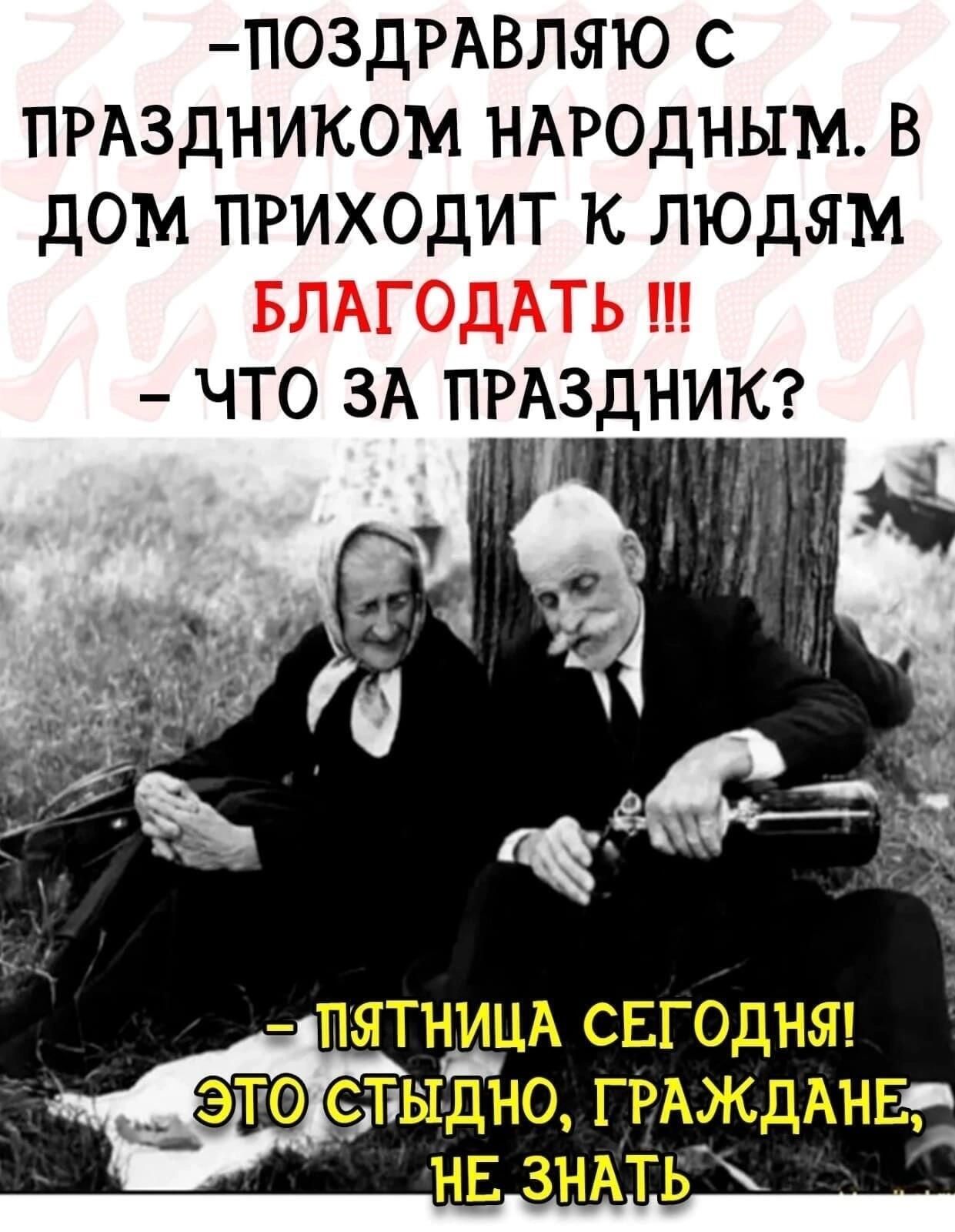 ПОЗдРАВЛЯЮ С ПРАЗДНИКОМ НАРОДНЫМ В дом ПРИХОДИТ К ЛЮДЯМ ЧТО ЗА ПРАЗДНИК