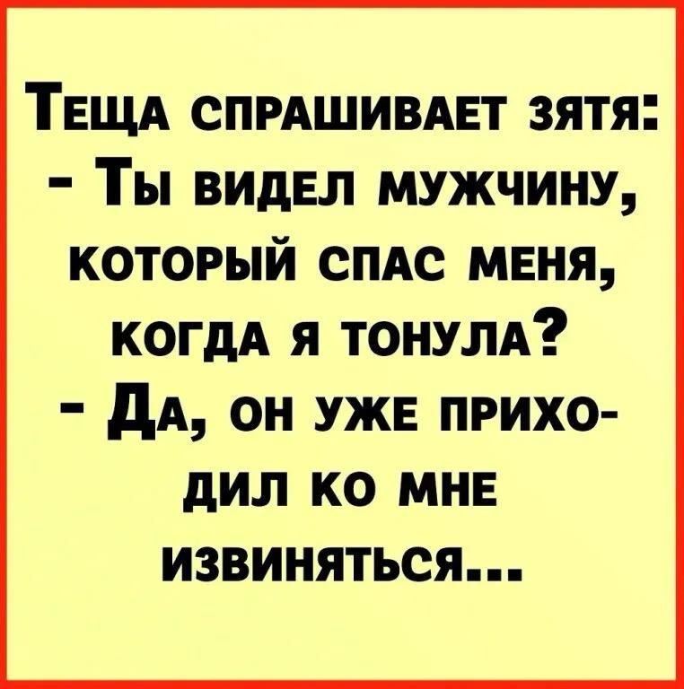 Твщд спряшивдвт зятя Ты виды мужчину который еще меня хотя я тонулд дА он уже прихо дил ко мне извиняться