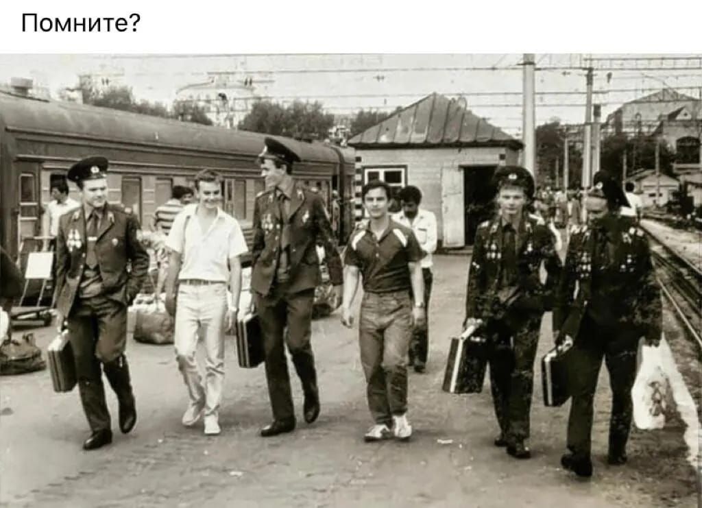Помните