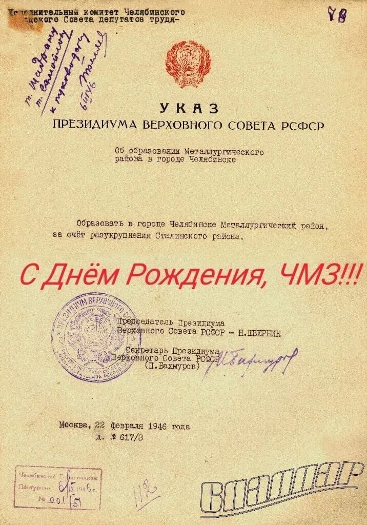У и п 3 ПРЕЗИДИУМА верховного СОВЕТА РСФСР ад вр в Ипшуртвпкогп ь шрам ча м и шт кищмчицп иш и шуктмш пишит щ СДнём Рождения ЧМЗЛ иш пищм шп шт шт или 77 св паши иви ая за щ епз