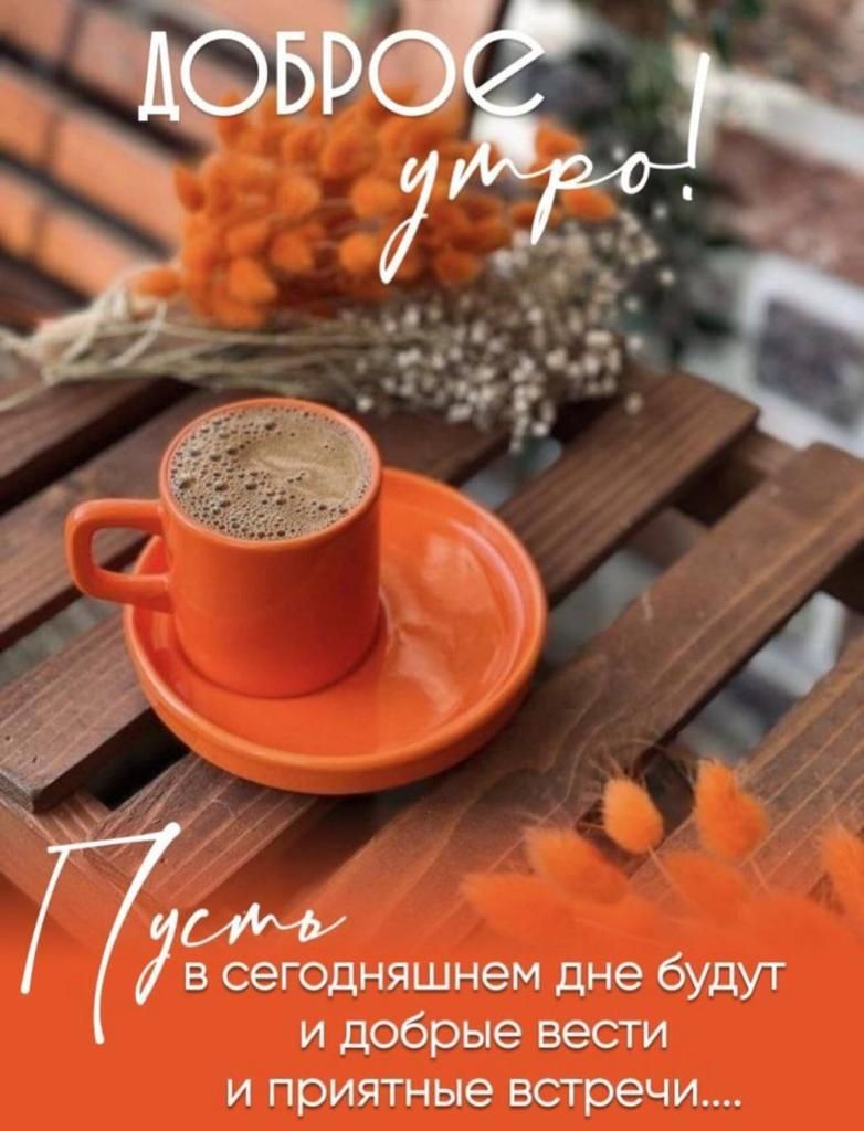 в сегодняшнем дне будут и добрые вести и приятные встречи
