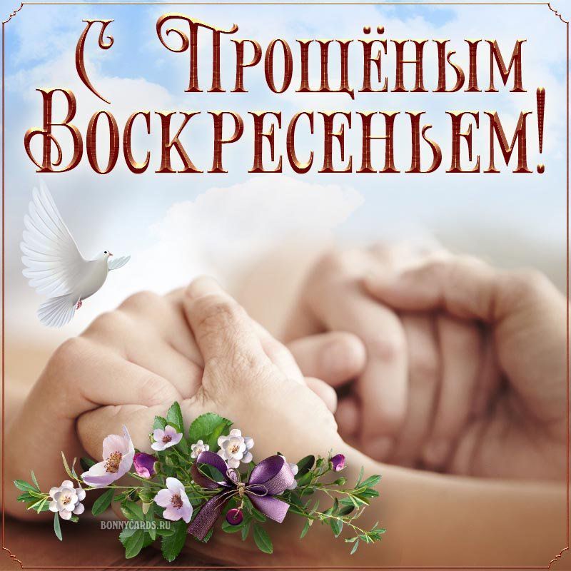 дЁЧТРОШЁБзіМ ВОСКРЕСЕНЬЕМ