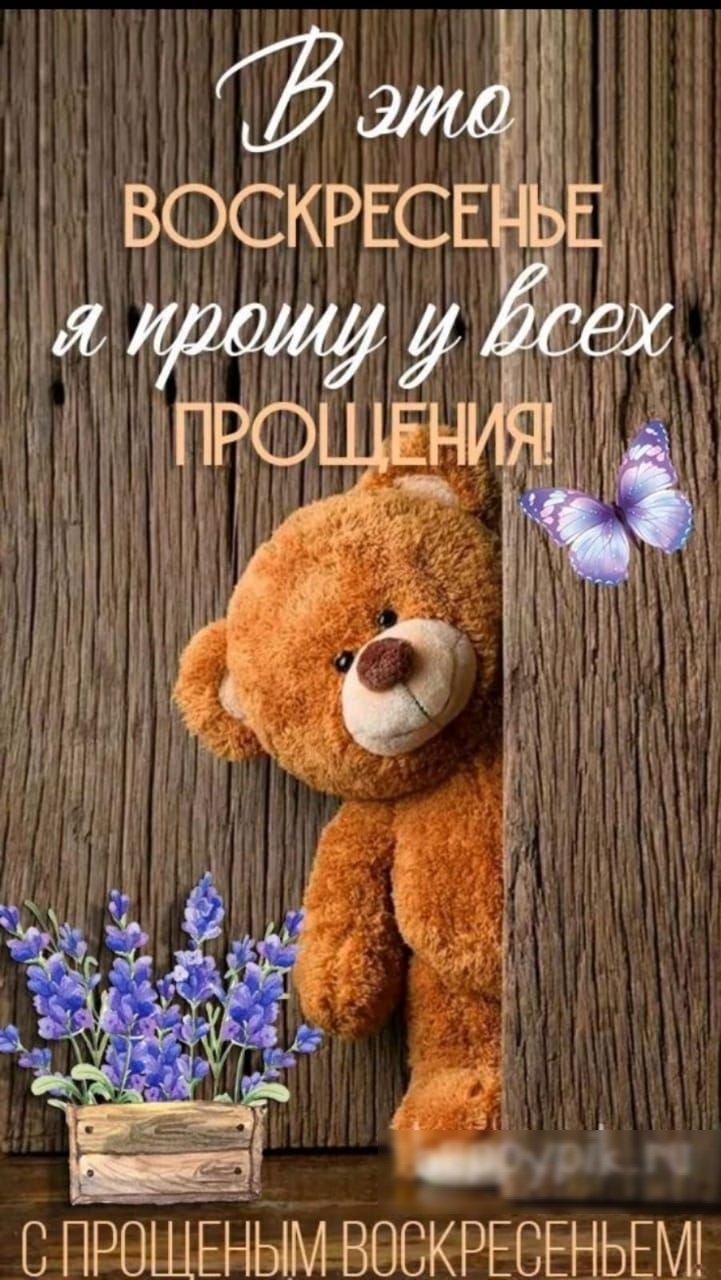 СПРВЩЕНЫМ ВОБКРЕСЕНЬЕМ
