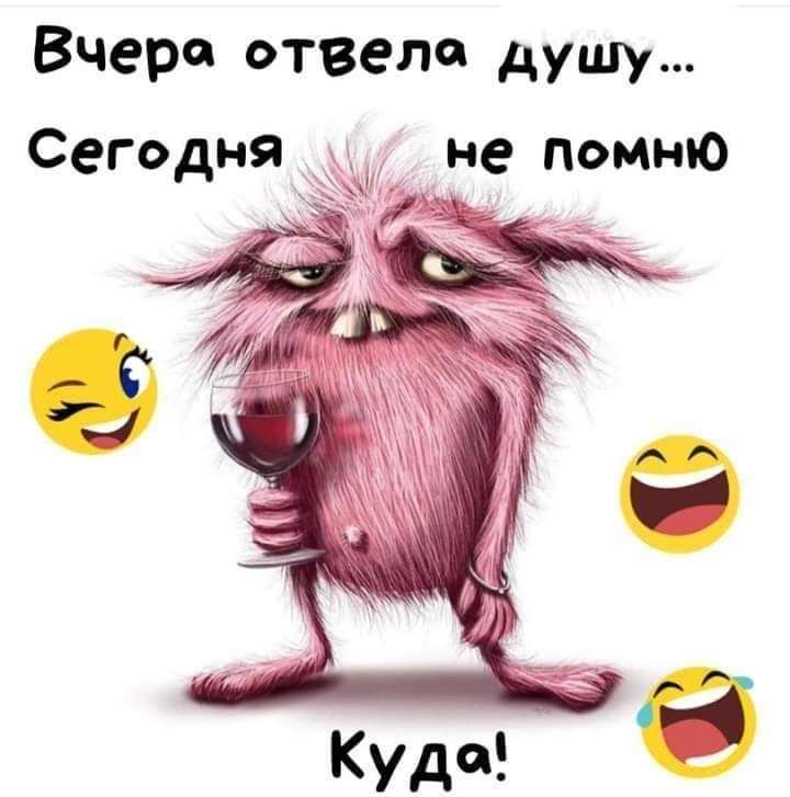 Вчера отвели душу