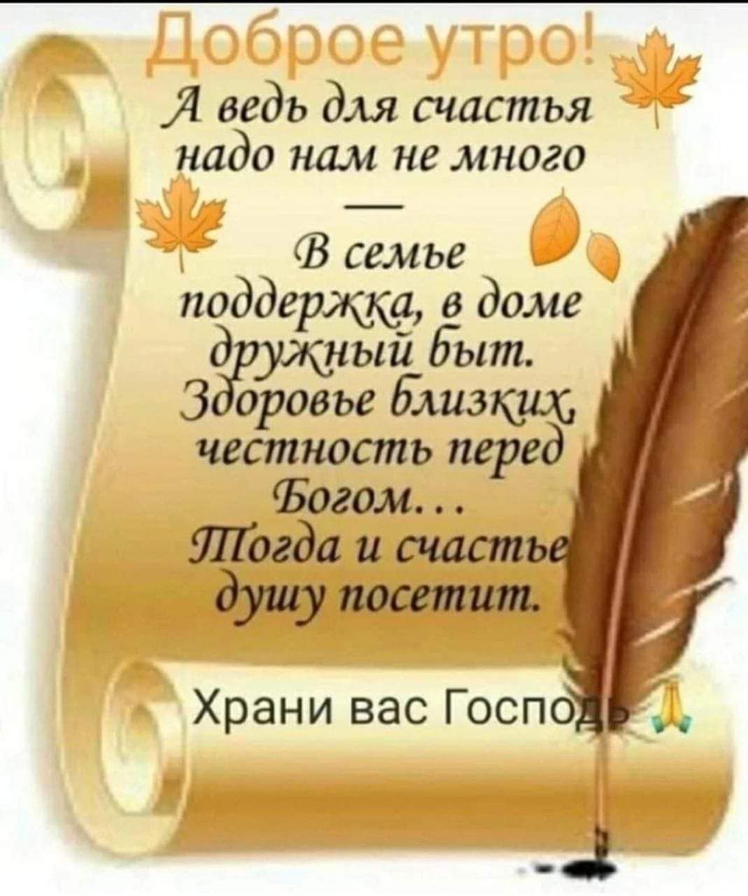 Я ведь для счастья надо нам не много семье поддержка в доме Зружный Быт 3 оровье близки честность перед 0503014 тогда ашан