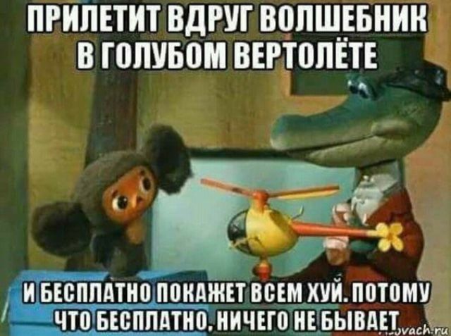 ПРИЛЕТИТ ВДРУГ ВВПЩЕБНИН В ГППУБПМ ВЕРТВПЕТЕ И БЕБППАТИВ ПЦИАЖЕТ ВСЕМ ИУИ ППТПМУ ЧТП БЕВППАТИП ИИЧЕГП ИЕ БЫВАЕЪ