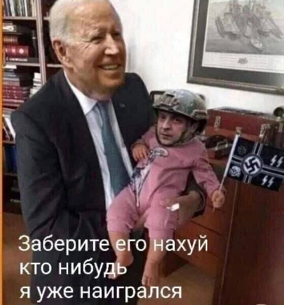 Заберите го ахуй я уже наиграпся