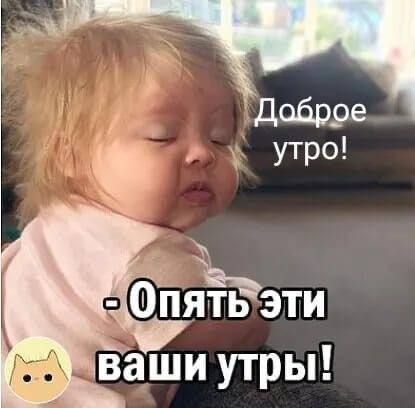 ідобрре утро