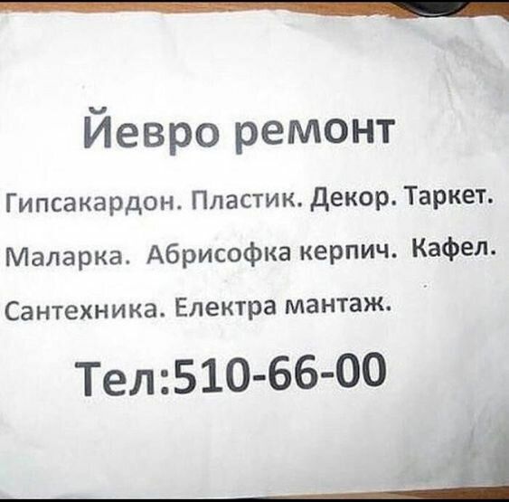 _ Йевро ремонт Гипсакардон Пластик декор Таркет Маларка Абрисофка керпич Кафел Са итехника Електра мантаж Тел510 66 00