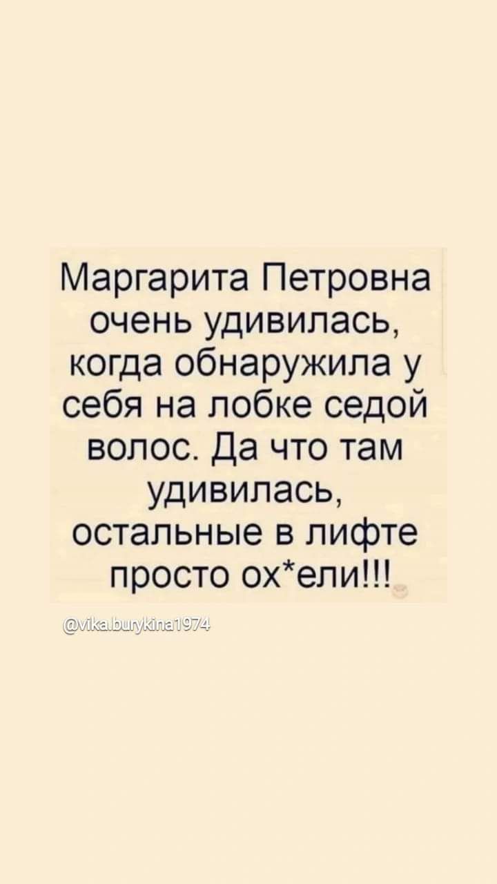 Маргарита Петровна очень удивилась когда обнаружила у себя на лобке седой волос Да что там удивилась остальные в лифте просто охепи