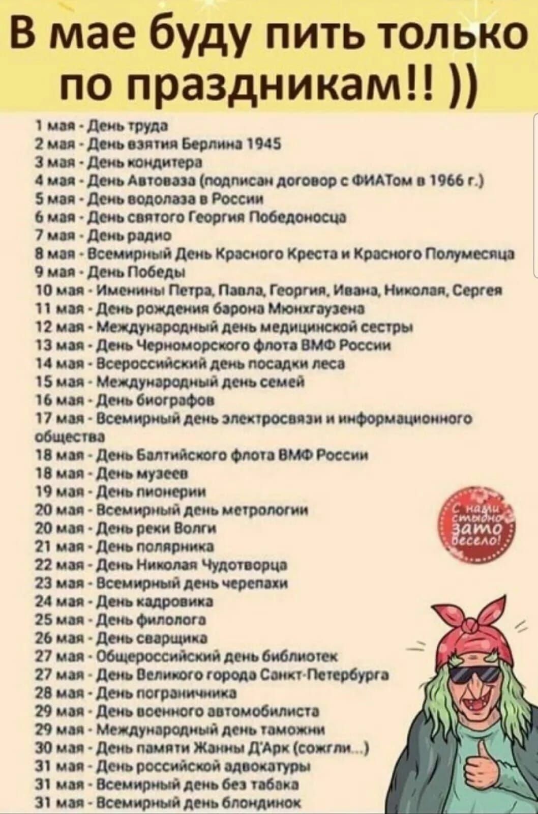 В мае буду пить только по праздникам іимщтжіш МП м дшш11 и 1Ьшп Ми Ш мттГтщш итд п щ ішктвктпщотт иПЙФ кии гшн мышцами шит щщштти Инд Рт Пш и ниьЬьБипЮ вомпинш пид мычи и пщ ш партиы Ппц Пип тчк мп м ниц индий 27ш_ пи штогтж т иии пш н ин пни мюшппддш 1и Мт дім шіпгщ пин вюц и