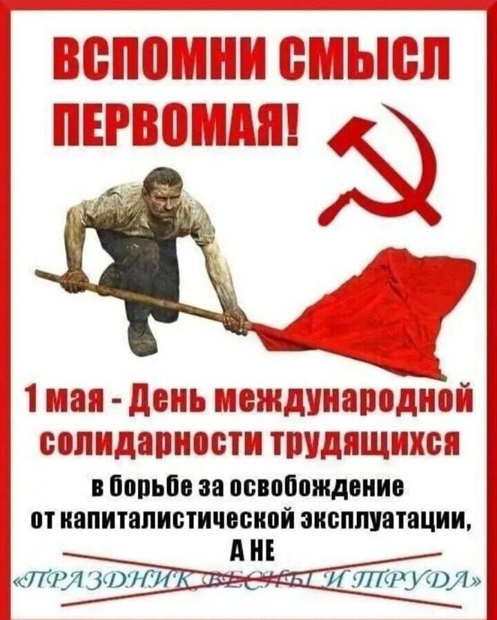 ВЁШСШШЕПШ ЁШЫЁШ ППЕЕРШЗПВП і НПВП день МВЖДУНВППДНОЙ солидарности ТПУДПЩИХБП Попьм а освойпждоиио пт иапитппистичпсиой аивппптяции А