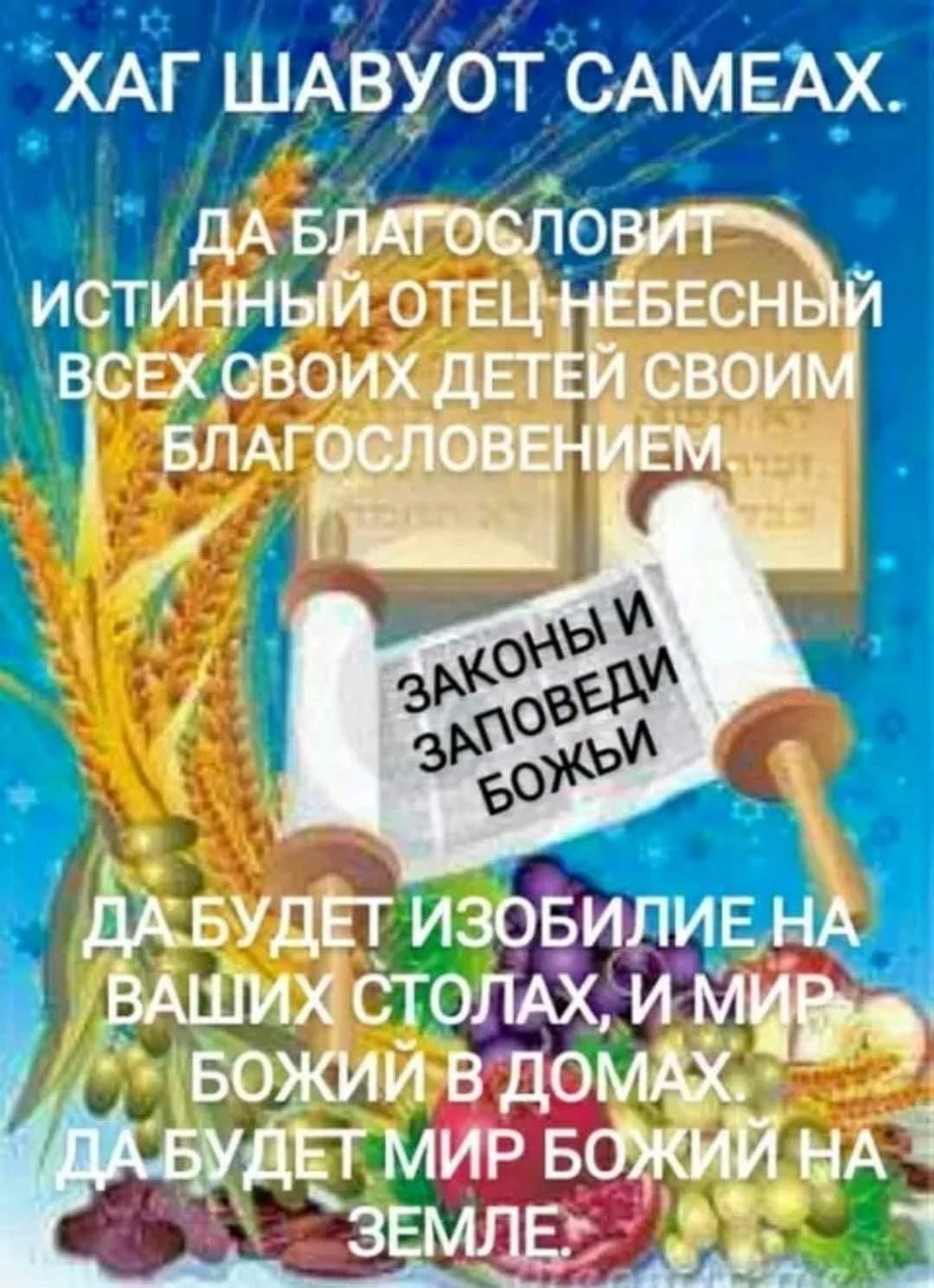 ХАГ ШАвуот САМЕАХ А