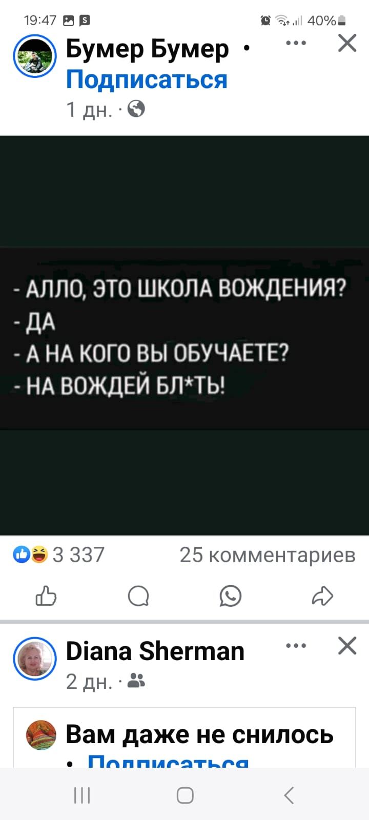 БВ Бумер Бумер Подписаться 1 дн АЛЛО ЭТО ШКОЛА ВОЖДЕНИЯ ДА А НА КОГО ВЫ ОБУЧАЕТЕ НА ВОЖДЕЙ БПТЬ 25 комментариев Віапа ЗЬегтап Х 2дн К 9 Вам даже не снилось Ппп пппатьпа