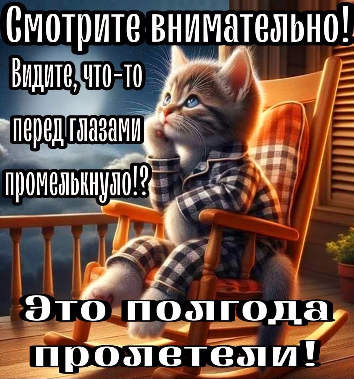 Смотрите вниматемьно