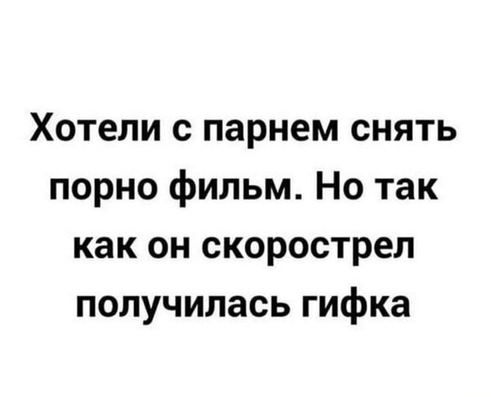 Хотели с парнем снять порно фильм Но так как он скорострел получилась гифка