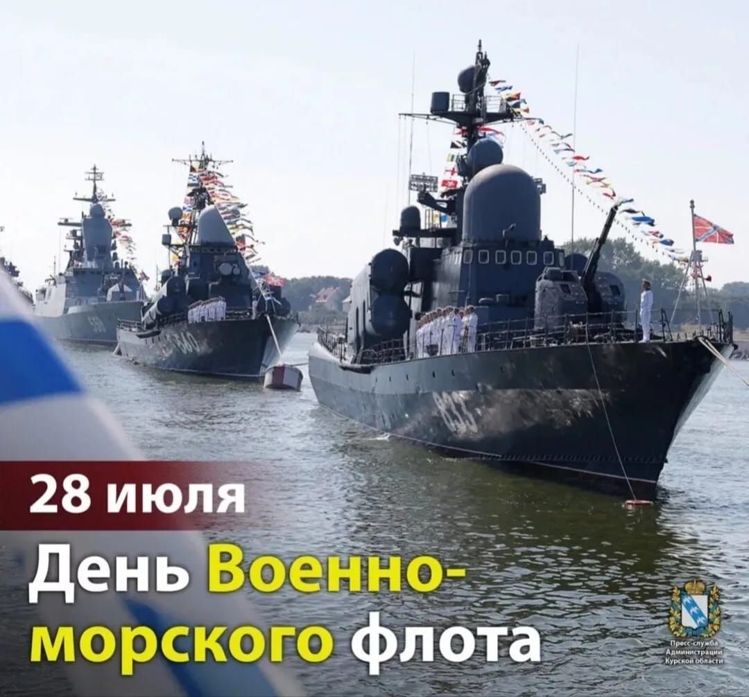 деньВоено _ _ морского флота