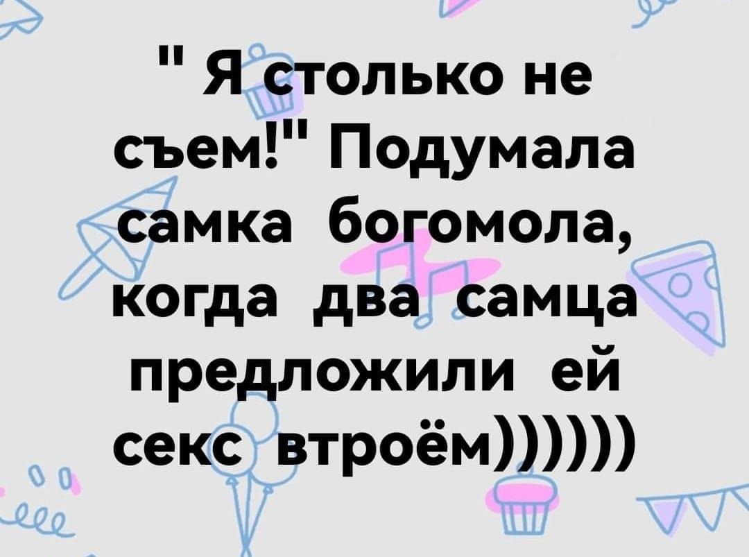 Я столько не съем Подумала самка богомола когда два самца предложили ей секс втроём