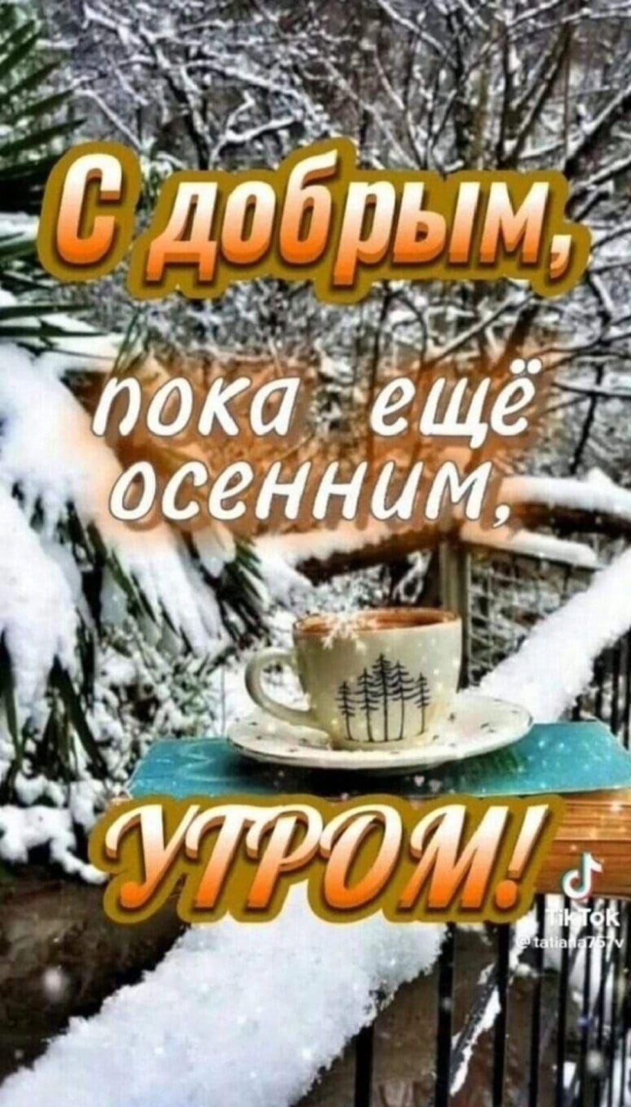 _ Тд _да ке ООа РАВЕ ОЕ лоблым аААа пока ещё ча сенним і