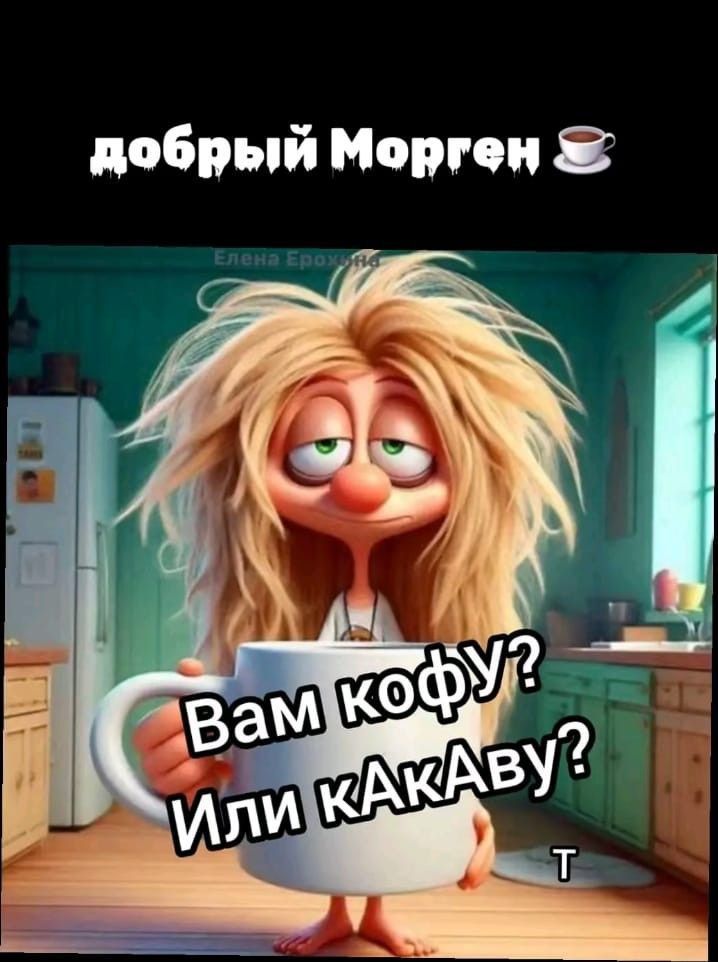 добрый Морген