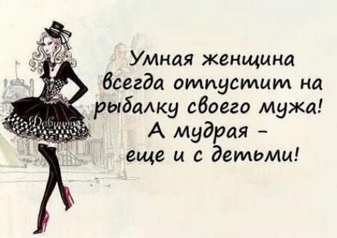 Умная женщина всегда отицсилиил на родалки своего мужа А мудрая еще и с детьми