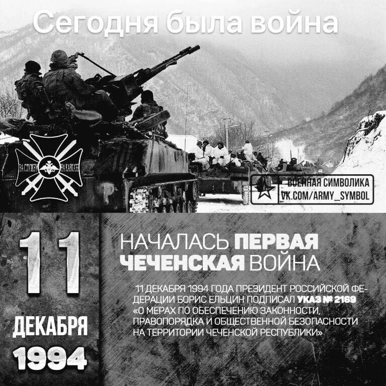 ТИДЕКАБРЯ 1994 ГОДА ПРЕЗИДЕНТ ДЕРАЦИЙ БОРУС ЕЛЬЦИН ГОДПИСАЛ УКАЗ Я 2189 О МЕРАХ ГО ОБЕСПЕЧЕНИЮ АКОННОСТИ ПРАВОПОРЯДКА И ОБЩЕСТВЕННОЙ БЕЗОЛАСНОСТИ НАТЕРРИТОРИИ ЧЕЧЕНСКОЙ РЕСПУБЛИКИ