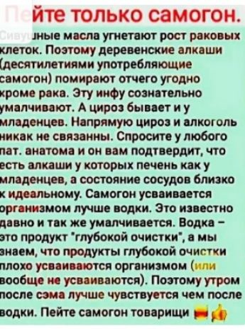 зные масла угнетают рост раковых клеток ПОЗТОМУ деревенские алкаши десятилетиями употребляющие СМОГОИ помирают отчего угодно кроме рака Эту инфу сознательно умалчивают А цироз бывает и у младенцев Напрямую цироз и алкоголь никак не связанны Спросите у любого пат анатома и он вам подтвердит что есть алкаши у которых печень как у младенцев а состояни