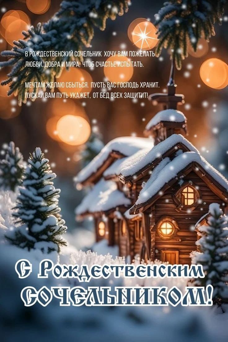 7Ъжпіти шьникхп уе ЙЙ пув одьзанит 4 х дввхпщпмп ы Рождествемсънм СОАТСЛЕНИКОЛЛ