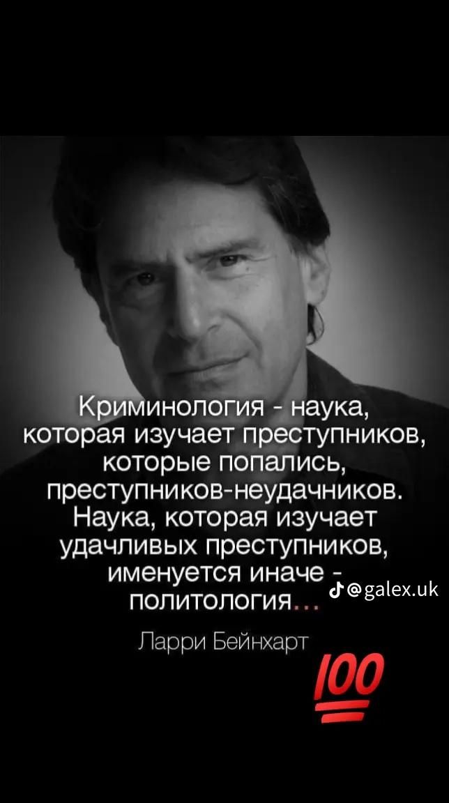 преступников неудачников Наука которая изучает удачливых преступников именуется ИНЗЧЭБаіеШК ПОЛИТОЛОГИЯ Ларри Бейнхарт