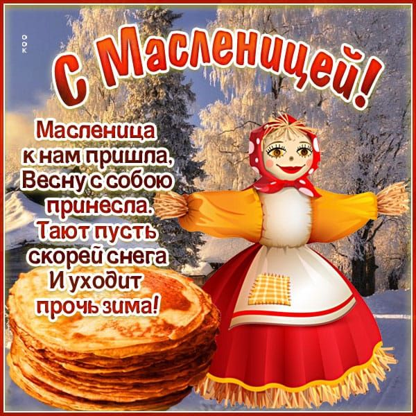 ъ К Масленица ежа я