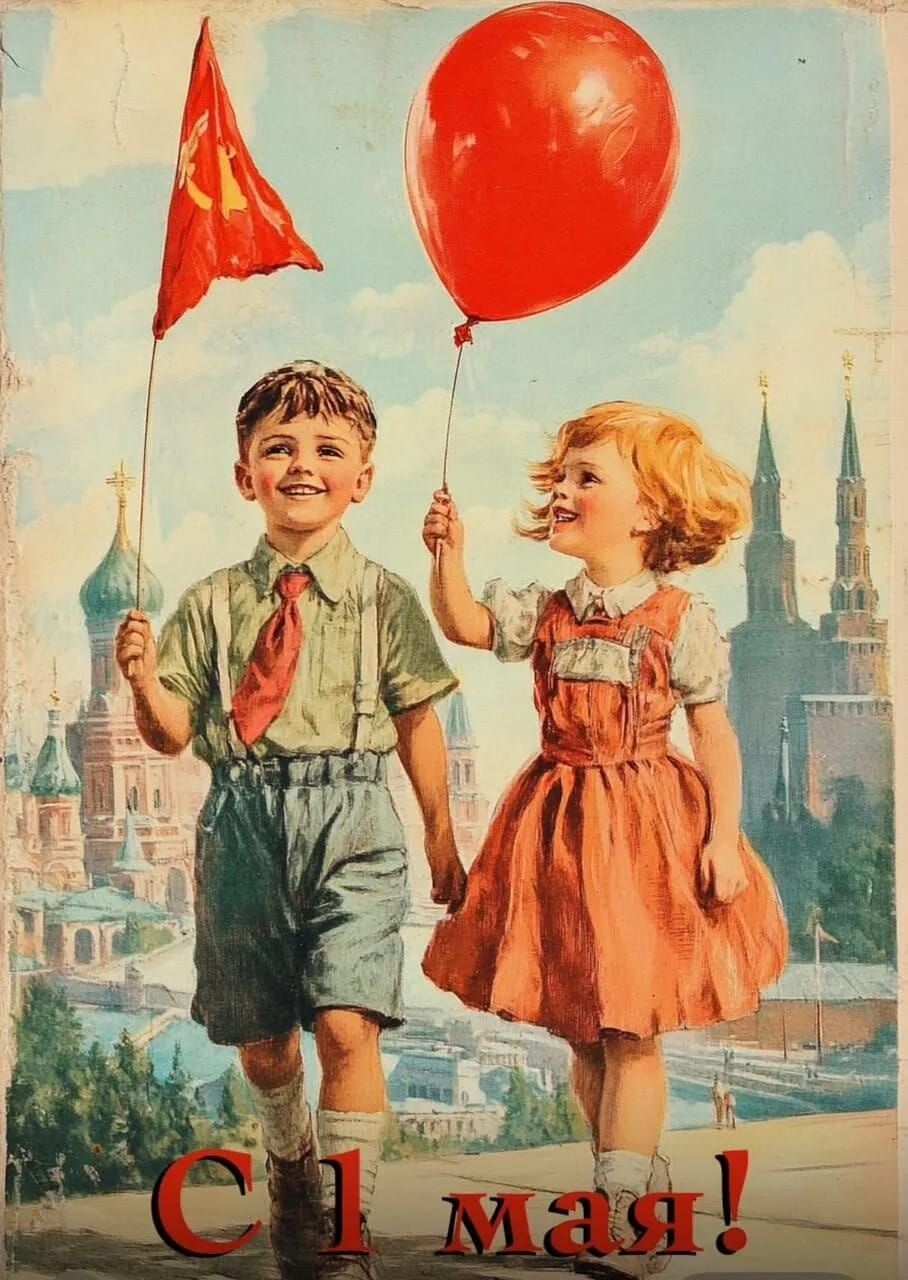 С 1 мая!